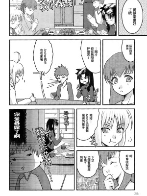 (C73) [ゲモウ the Cat (ゆかこ)] Fakers (Fate／stay night) [中国翻訳]_27