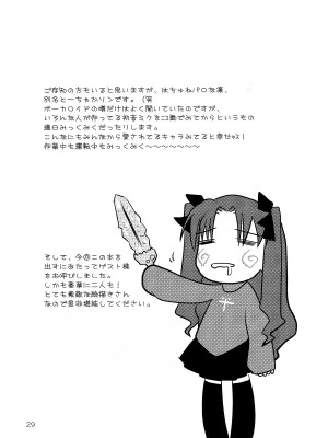 (C73) [ゲモウ the Cat (ゆかこ)] Fakers (Fate／stay night) [中国翻訳]_28