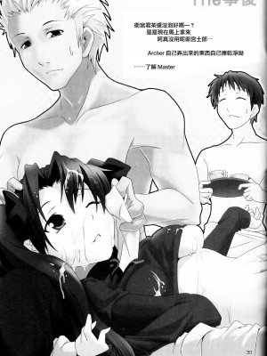 (C73) [ゲモウ the Cat (ゆかこ)] Fakers (Fate／stay night) [中国翻訳]_30