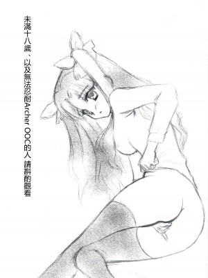 (C76) [MUMU@ (白貝みゅあ)] でっかくなっちゃった！ (Fate／stay night) [中国翻訳]_02