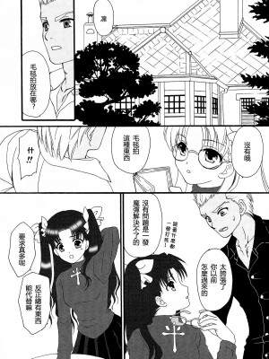 (C76) [MUMU@ (白貝みゅあ)] でっかくなっちゃった！ (Fate／stay night) [中国翻訳]_04