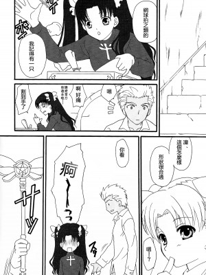 (C76) [MUMU@ (白貝みゅあ)] でっかくなっちゃった！ (Fate／stay night) [中国翻訳]_05