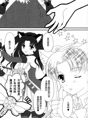 (C76) [MUMU@ (白貝みゅあ)] でっかくなっちゃった！ (Fate／stay night) [中国翻訳]_06