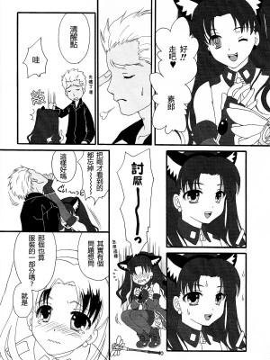 (C76) [MUMU@ (白貝みゅあ)] でっかくなっちゃった！ (Fate／stay night) [中国翻訳]_07