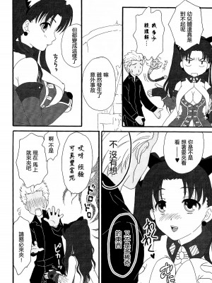 (C76) [MUMU@ (白貝みゅあ)] でっかくなっちゃった！ (Fate／stay night) [中国翻訳]_09