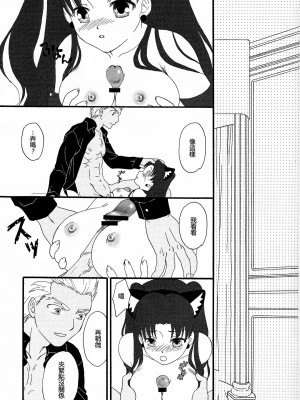 (C76) [MUMU@ (白貝みゅあ)] でっかくなっちゃった！ (Fate／stay night) [中国翻訳]_10