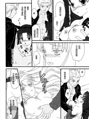 (C76) [MUMU@ (白貝みゅあ)] でっかくなっちゃった！ (Fate／stay night) [中国翻訳]_11