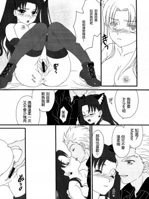 (C76) [MUMU@ (白貝みゅあ)] でっかくなっちゃった！ (Fate／stay night) [中国翻訳]_15