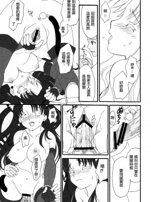 (C76) [MUMU@ (白貝みゅあ)] でっかくなっちゃった！ (Fate／stay night) [中国翻訳]_18