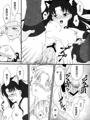 (C76) [MUMU@ (白貝みゅあ)] でっかくなっちゃった！ (Fate／stay night) [中国翻訳]_22