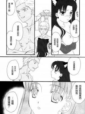 (C76) [MUMU@ (白貝みゅあ)] でっかくなっちゃった！ (Fate／stay night) [中国翻訳]_24