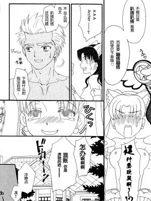 (C76) [MUMU@ (白貝みゅあ)] でっかくなっちゃった！ (Fate／stay night) [中国翻訳]_27