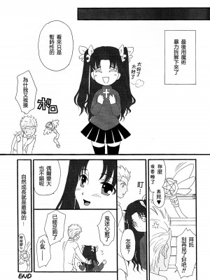 (C76) [MUMU@ (白貝みゅあ)] でっかくなっちゃった！ (Fate／stay night) [中国翻訳]_28