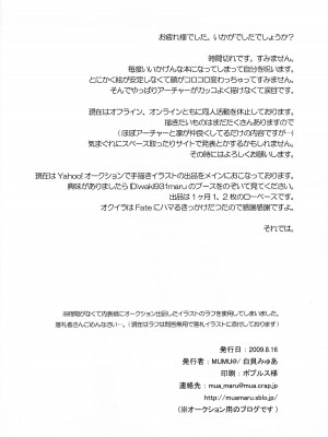 (C76) [MUMU@ (白貝みゅあ)] でっかくなっちゃった！ (Fate／stay night) [中国翻訳]_29