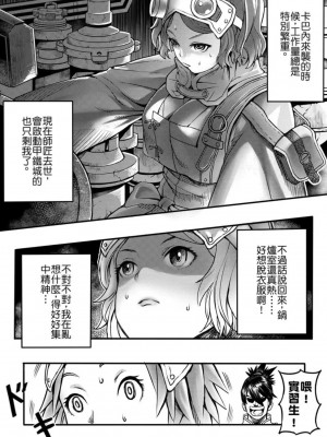 [bonfire (よそもの、ahorobo)] 甲鉄城のカタチン○ン | 甲鐵城的堅硬雞雞 (甲鉄城のカバネリ) [中国語] [DL版]_02