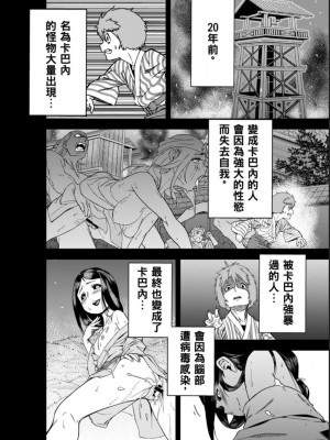 [bonfire (よそもの、ahorobo)] 甲鉄城のカタチン○ン | 甲鐵城的堅硬雞雞 (甲鉄城のカバネリ) [中国語] [DL版]_15