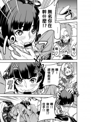 [bonfire (よそもの、ahorobo)] 甲鉄城のカタチン○ン | 甲鐵城的堅硬雞雞 (甲鉄城のカバネリ) [中国語] [DL版]_16