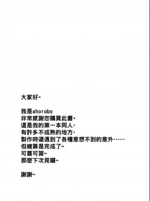 [bonfire (よそもの、ahorobo)] 甲鉄城のカタチン○ン | 甲鐵城的堅硬雞雞 (甲鉄城のカバネリ) [中国語] [DL版]_24