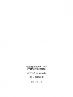 [bonfire (よそもの、ahorobo)] 甲鉄城のカタチン○ン | 甲鐵城的堅硬雞雞 (甲鉄城のカバネリ) [中国語] [DL版]_25
