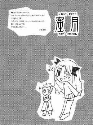 [LAST EDEN (天音真理)] 蜜月 (Fate／stay night) [中国翻訳]_03