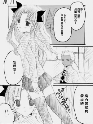 [LAST EDEN (天音真理)] 蜜月 (Fate／stay night) [中国翻訳]_04