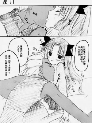 [LAST EDEN (天音真理)] 蜜月 (Fate／stay night) [中国翻訳]_05