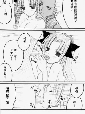 [LAST EDEN (天音真理)] 蜜月 (Fate／stay night) [中国翻訳]_07