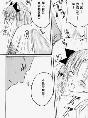 [LAST EDEN (天音真理)] 蜜月 (Fate／stay night) [中国翻訳]_10