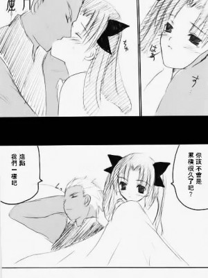 [LAST EDEN (天音真理)] 蜜月 (Fate／stay night) [中国翻訳]_13