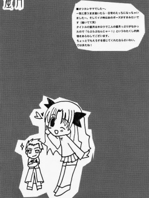 [LAST EDEN (天音真理)] 蜜月 (Fate／stay night) [中国翻訳]_14