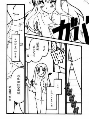 (C69) [心拍数低下 (ウサミルイ)] Shrouded in Red (Fate／stay night) [中国翻訳]_03