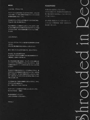 (C69) [心拍数低下 (ウサミルイ)] Shrouded in Red (Fate／stay night) [中国翻訳]_05