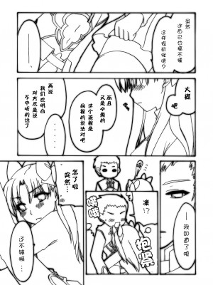 (C69) [心拍数低下 (ウサミルイ)] Shrouded in Red (Fate／stay night) [中国翻訳]_10