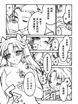 (C69) [心拍数低下 (ウサミルイ)] Shrouded in Red (Fate／stay night) [中国翻訳]_12