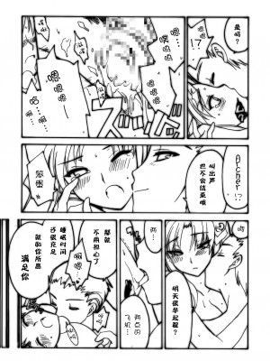 (C69) [心拍数低下 (ウサミルイ)] Shrouded in Red (Fate／stay night) [中国翻訳]_14