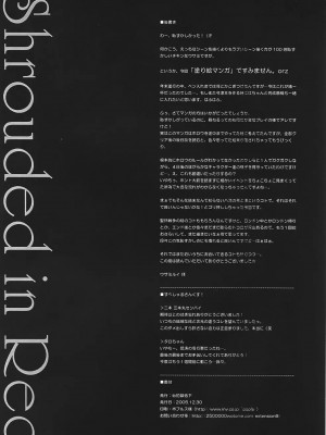 (C69) [心拍数低下 (ウサミルイ)] Shrouded in Red (Fate／stay night) [中国翻訳]_20