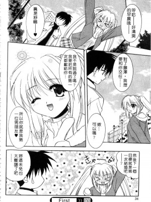 [森崎くるみ] First | 初體驗 [中国翻訳]_036