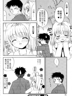 [森崎くるみ] First | 初體驗 [中国翻訳]_084