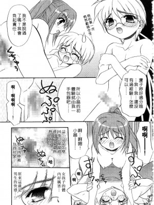 [森崎くるみ] First | 初體驗 [中国翻訳]_097