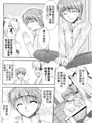 [森崎くるみ] First | 初體驗 [中国翻訳]_104