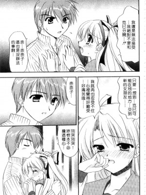[森崎くるみ] First | 初體驗 [中国翻訳]_107
