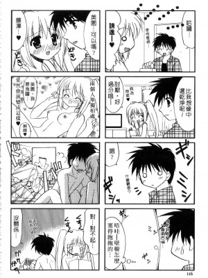[森崎くるみ] First | 初體驗 [中国翻訳]_118