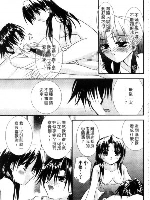 [森崎くるみ] First | 初體驗 [中国翻訳]_137