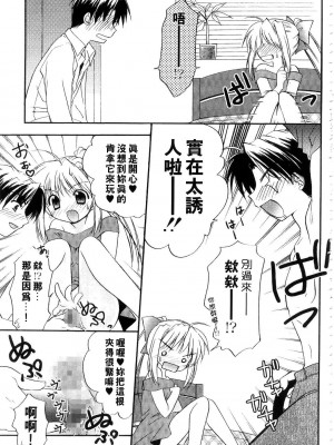 [森崎くるみ] First | 初體驗 [中国翻訳]_147