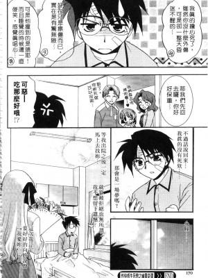[森崎くるみ] First | 初體驗 [中国翻訳]_172