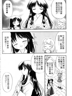 [森崎くるみ] First | 初體驗 [中国翻訳]_174