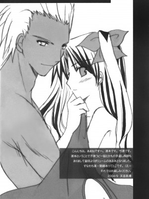 (Cレヴォ36) [LAST EDEN (天音真理)] FALL IN DESTINY (Fate／stay night) [中国翻訳]_03