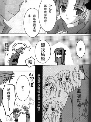 (Cレヴォ36) [LAST EDEN (天音真理)] FALL IN DESTINY (Fate／stay night) [中国翻訳]_04