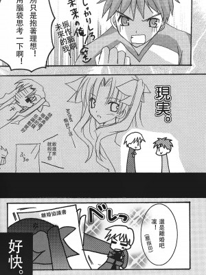 (Cレヴォ36) [LAST EDEN (天音真理)] FALL IN DESTINY (Fate／stay night) [中国翻訳]_05