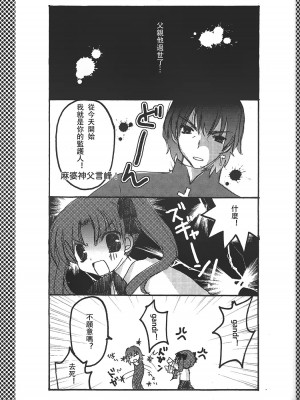 (Cレヴォ36) [LAST EDEN (天音真理)] FALL IN DESTINY (Fate／stay night) [中国翻訳]_06